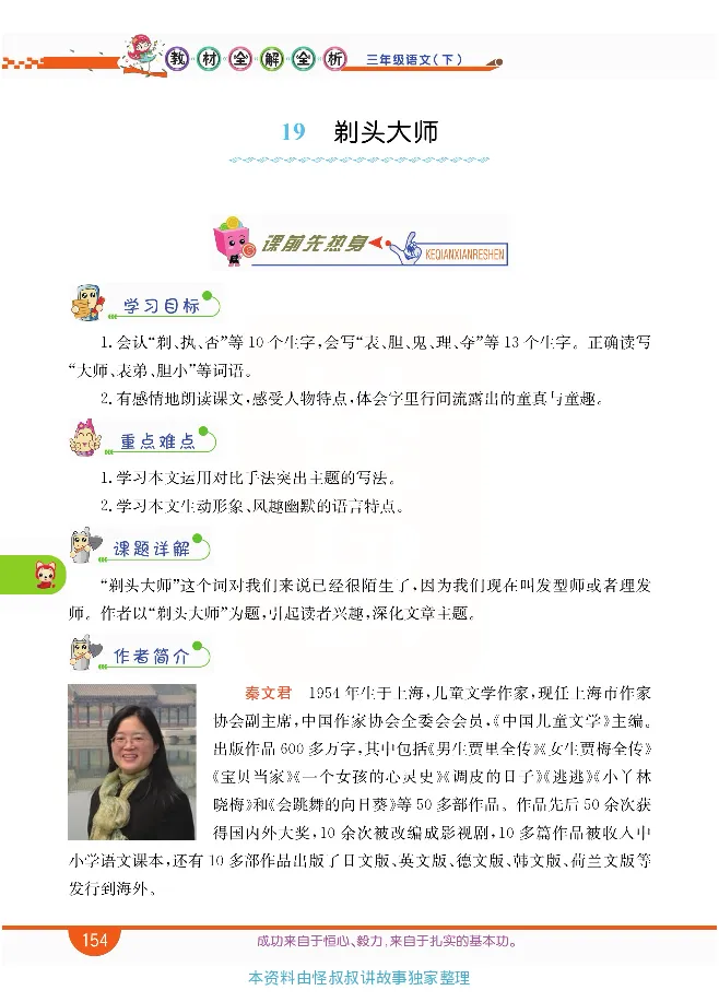小学教材全解全析-语文3下_《教材全解》小学1-6年级_《小学教材全解全析》_1-6年级下册_语文
