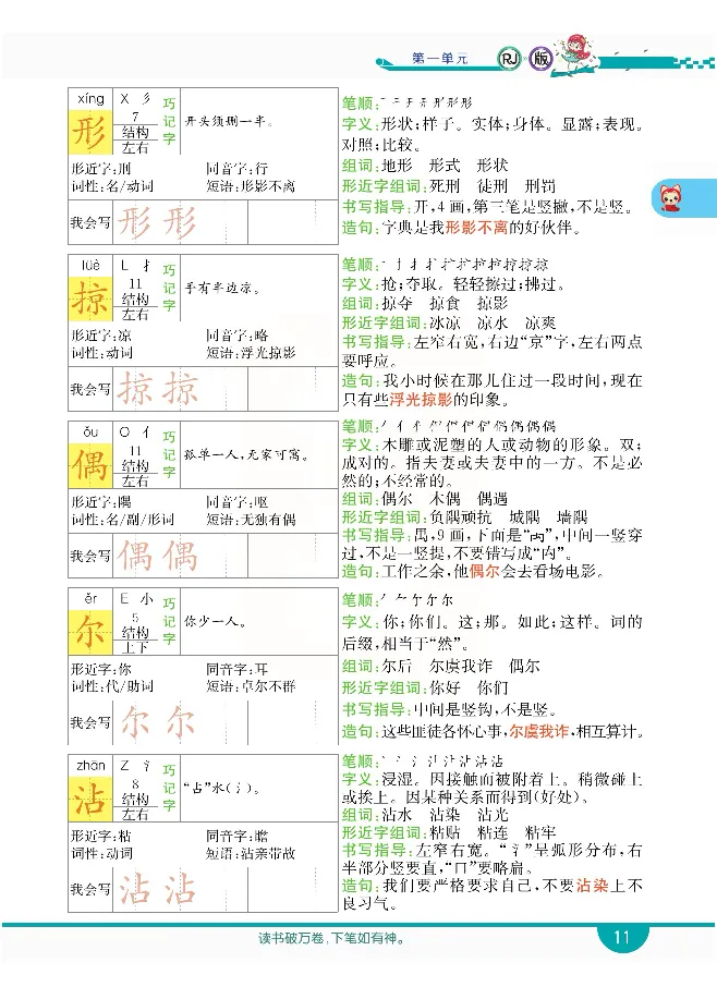 小学教材全解全析-语文3下_《教材全解》小学1-6年级_《小学教材全解全析》_1-6年级下册_语文