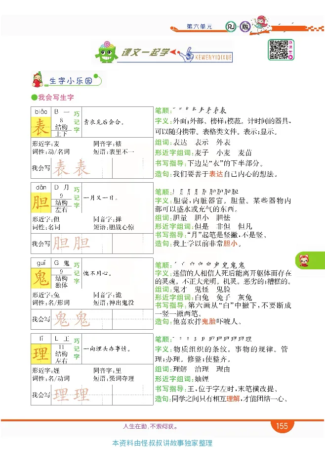 小学教材全解全析-语文3下_《教材全解》小学1-6年级_《小学教材全解全析》_1-6年级下册_语文