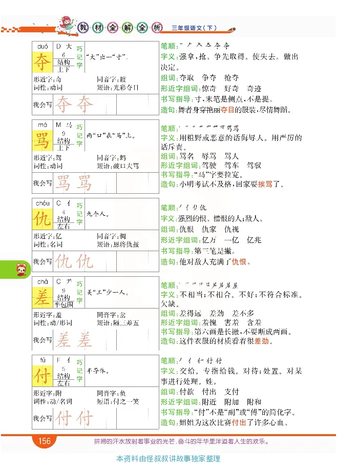 小学教材全解全析-语文3下_《教材全解》小学1-6年级_《小学教材全解全析》_1-6年级下册_语文