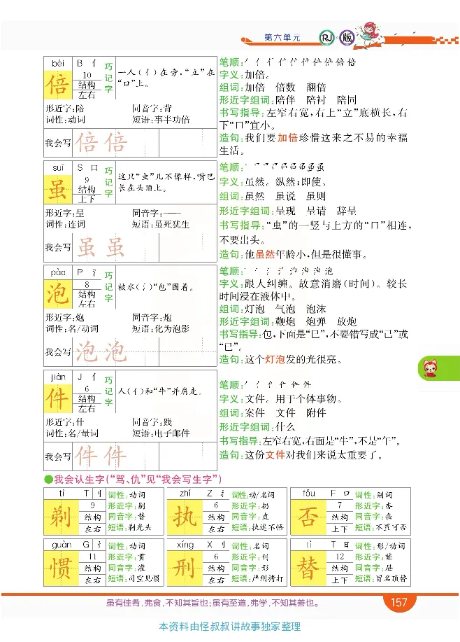 小学教材全解全析-语文3下_《教材全解》小学1-6年级_《小学教材全解全析》_1-6年级下册_语文