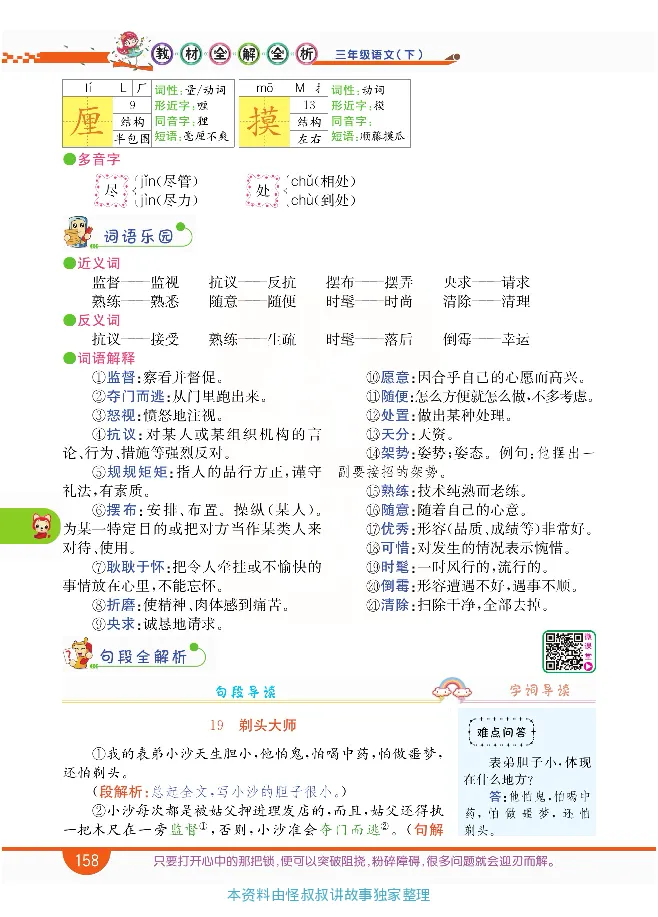 小学教材全解全析-语文3下_《教材全解》小学1-6年级_《小学教材全解全析》_1-6年级下册_语文