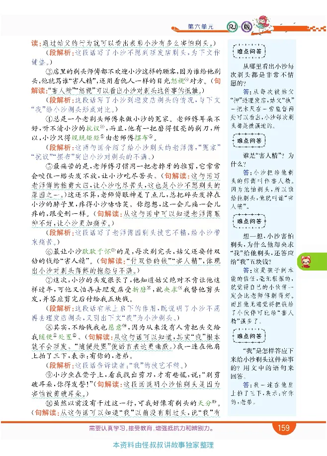 小学教材全解全析-语文3下_《教材全解》小学1-6年级_《小学教材全解全析》_1-6年级下册_语文