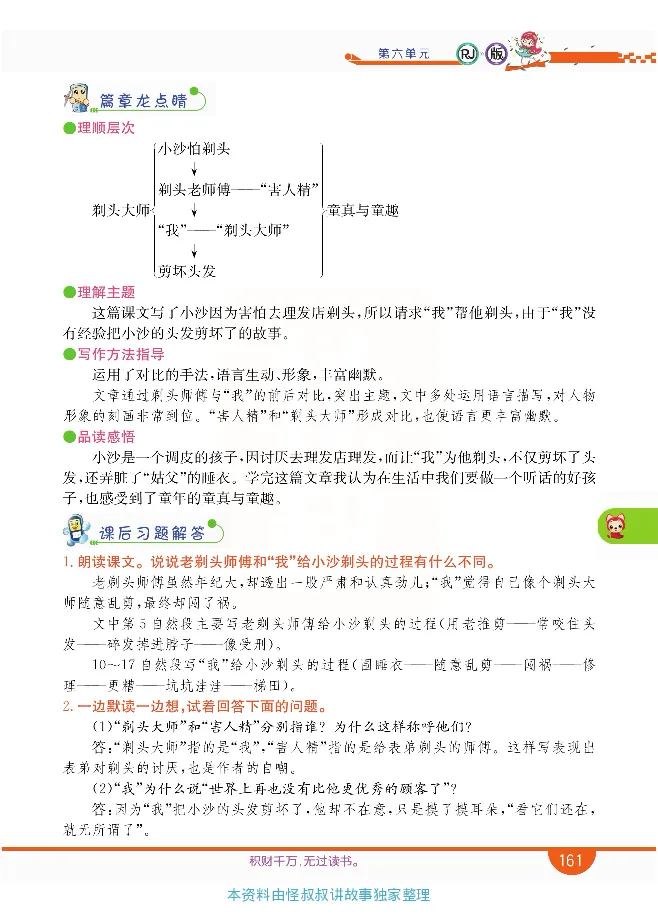小学教材全解全析-语文3下_《教材全解》小学1-6年级_《小学教材全解全析》_1-6年级下册_语文