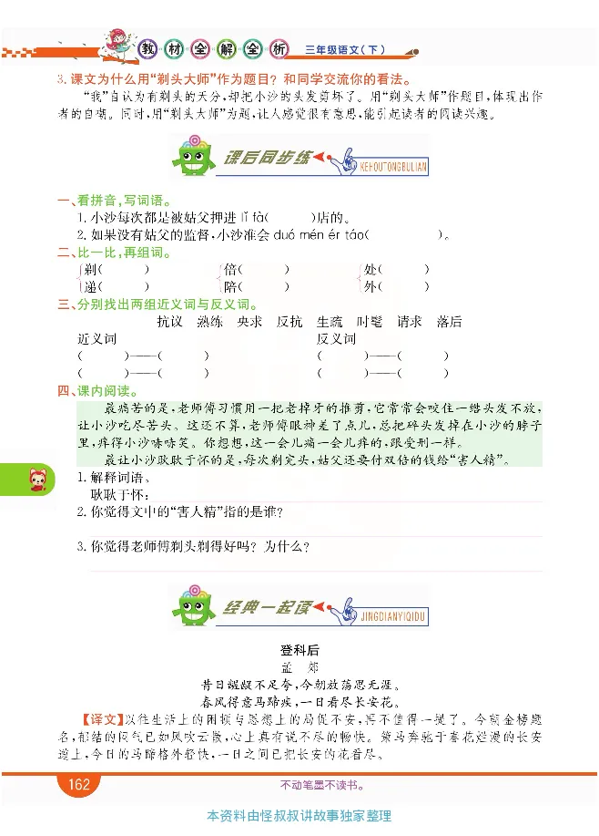 小学教材全解全析-语文3下_《教材全解》小学1-6年级_《小学教材全解全析》_1-6年级下册_语文