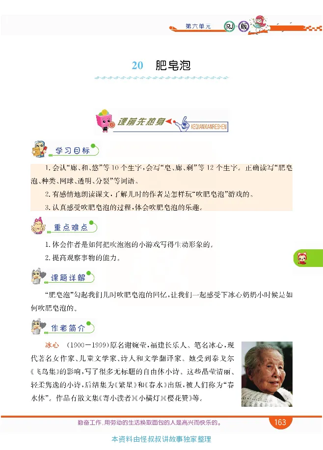 小学教材全解全析-语文3下_《教材全解》小学1-6年级_《小学教材全解全析》_1-6年级下册_语文