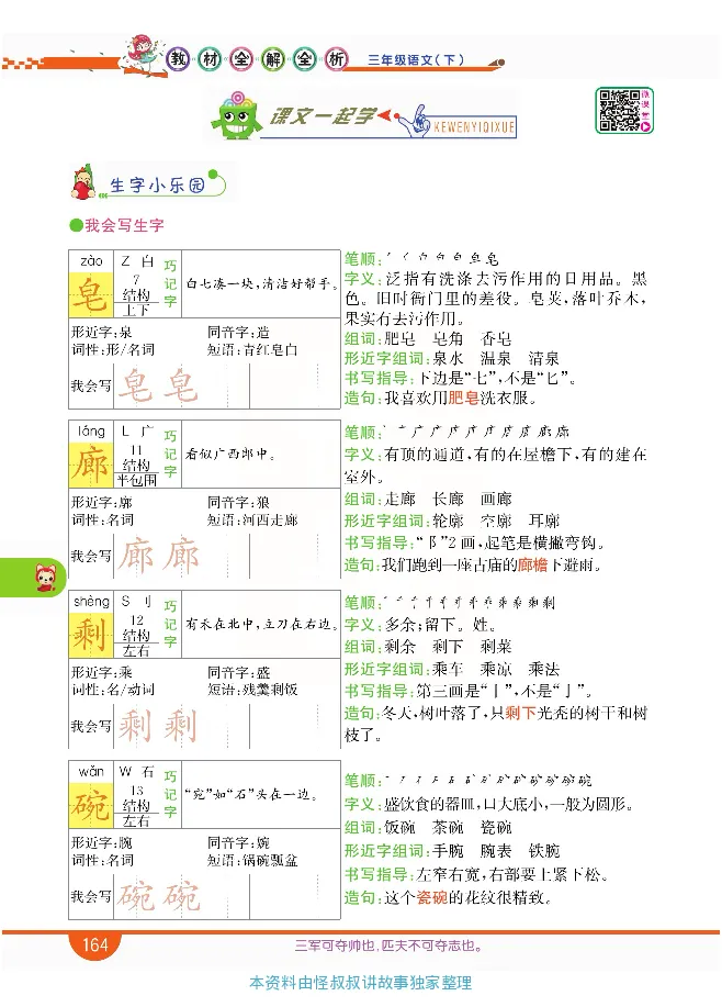 小学教材全解全析-语文3下_《教材全解》小学1-6年级_《小学教材全解全析》_1-6年级下册_语文
