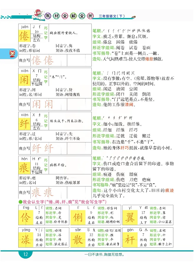小学教材全解全析-语文3下_《教材全解》小学1-6年级_《小学教材全解全析》_1-6年级下册_语文