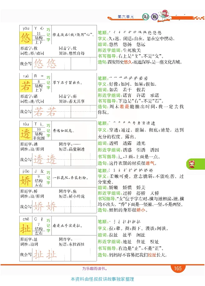 小学教材全解全析-语文3下_《教材全解》小学1-6年级_《小学教材全解全析》_1-6年级下册_语文