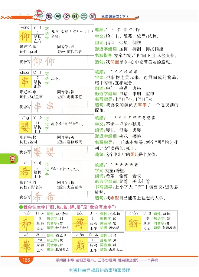 小学教材全解全析-语文3下_《教材全解》小学1-6年级_《小学教材全解全析》_1-6年级下册_语文