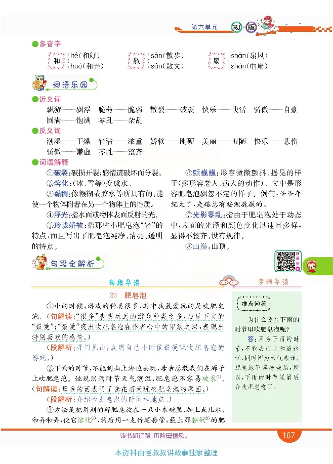 小学教材全解全析-语文3下_《教材全解》小学1-6年级_《小学教材全解全析》_1-6年级下册_语文