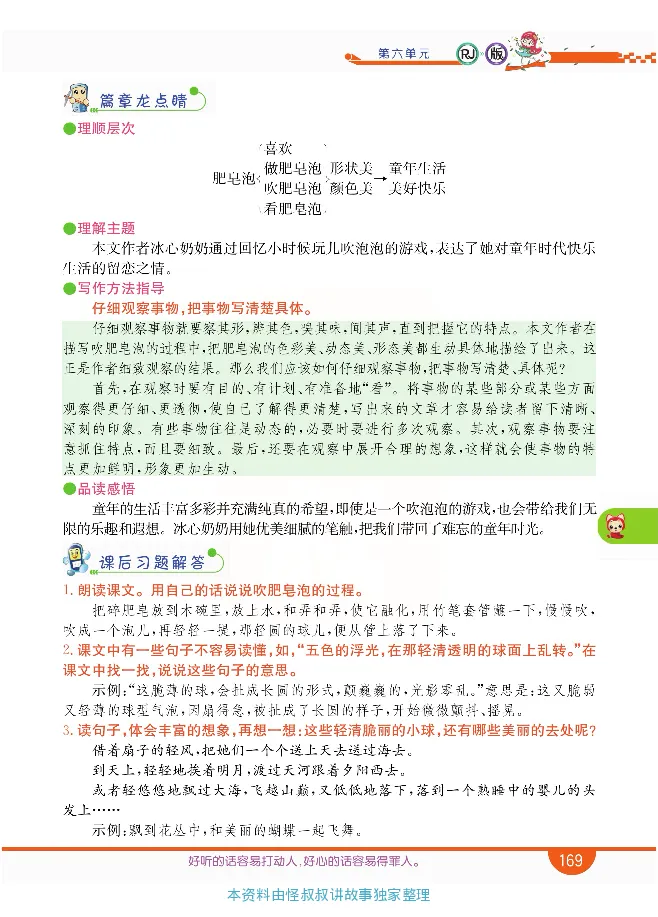 小学教材全解全析-语文3下_《教材全解》小学1-6年级_《小学教材全解全析》_1-6年级下册_语文
