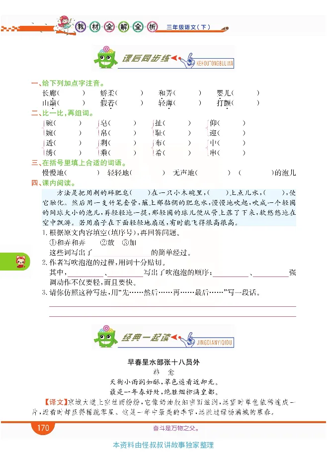 小学教材全解全析-语文3下_《教材全解》小学1-6年级_《小学教材全解全析》_1-6年级下册_语文