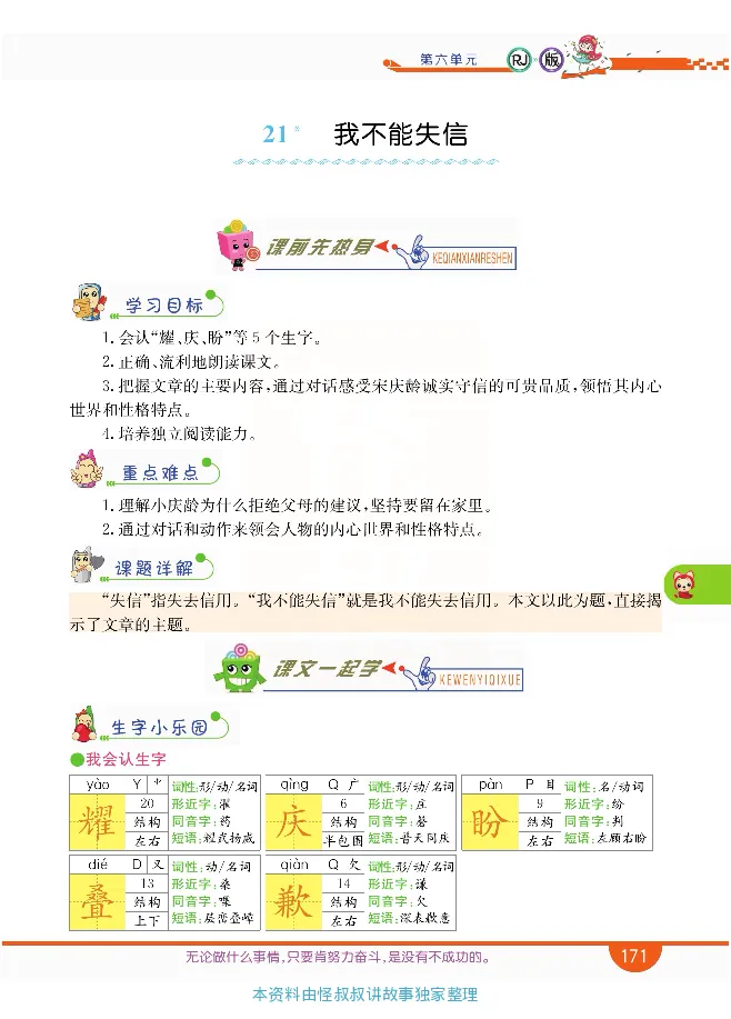 小学教材全解全析-语文3下_《教材全解》小学1-6年级_《小学教材全解全析》_1-6年级下册_语文