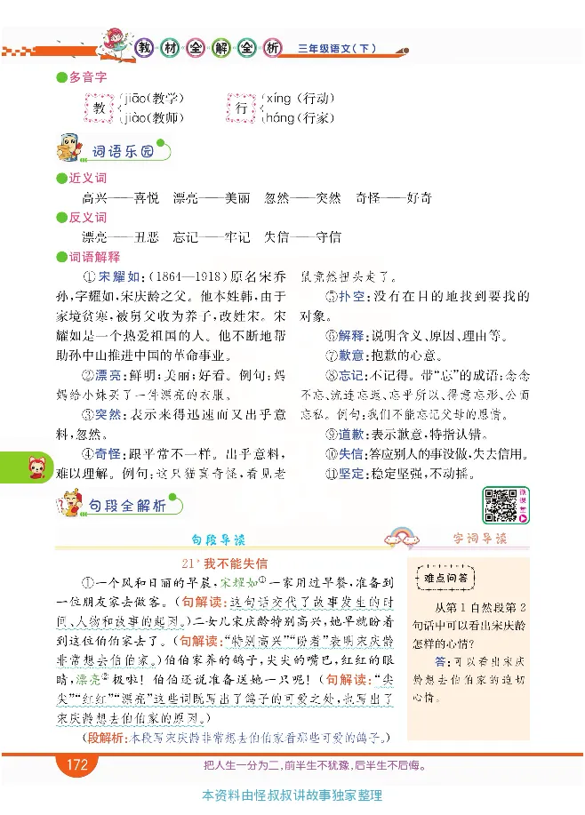 小学教材全解全析-语文3下_《教材全解》小学1-6年级_《小学教材全解全析》_1-6年级下册_语文