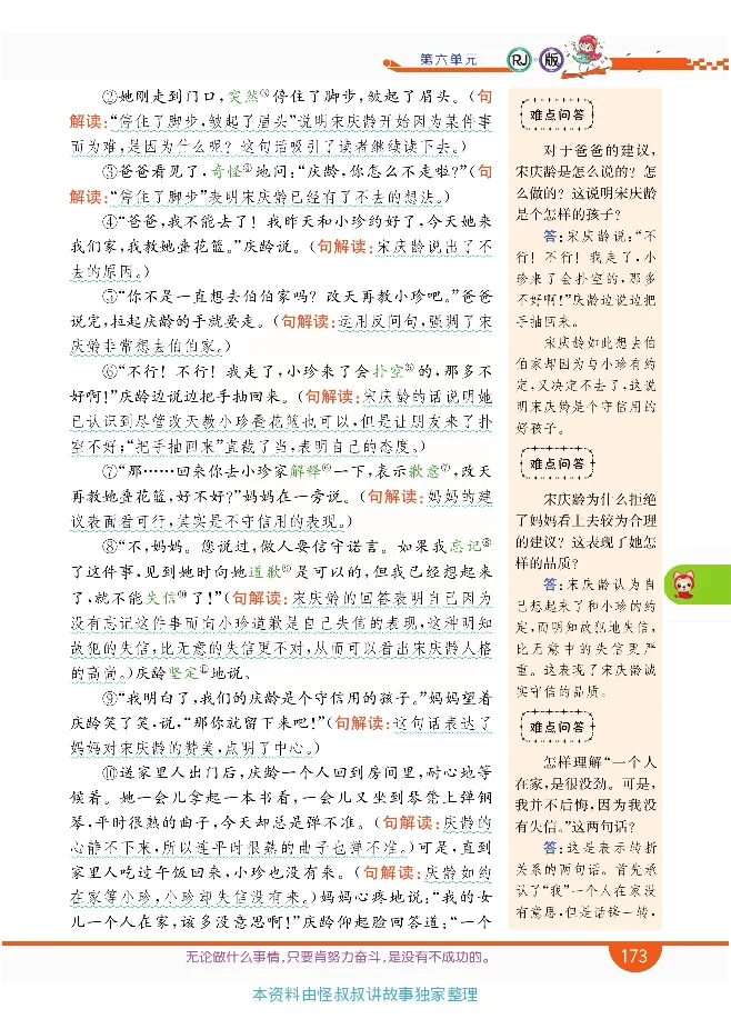 小学教材全解全析-语文3下_《教材全解》小学1-6年级_《小学教材全解全析》_1-6年级下册_语文