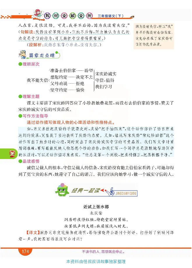 小学教材全解全析-语文3下_《教材全解》小学1-6年级_《小学教材全解全析》_1-6年级下册_语文