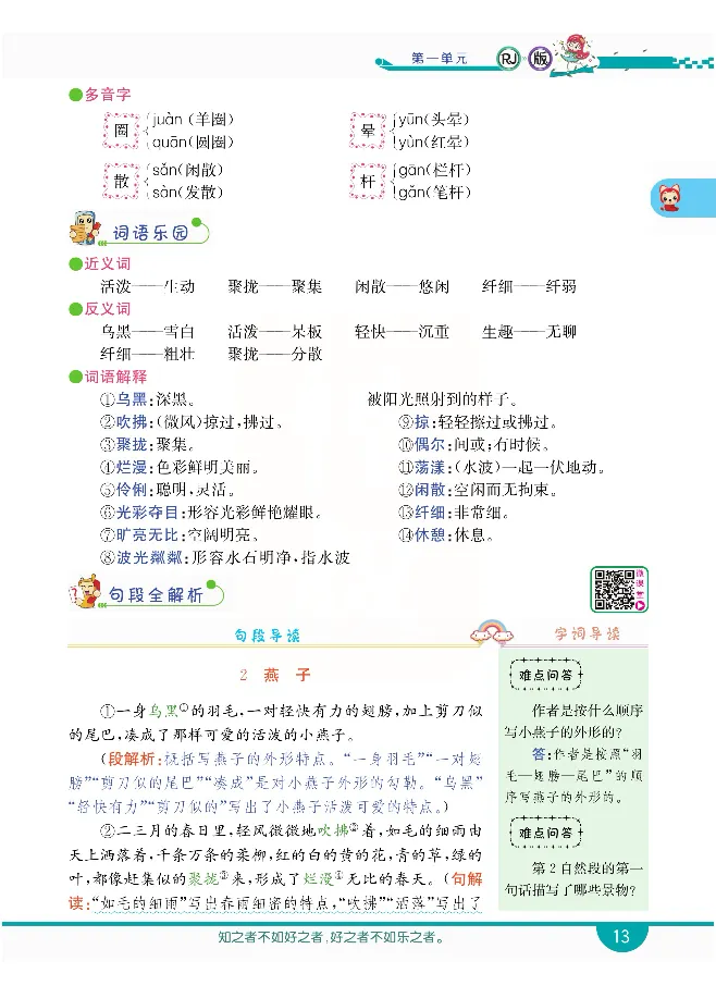 小学教材全解全析-语文3下_《教材全解》小学1-6年级_《小学教材全解全析》_1-6年级下册_语文