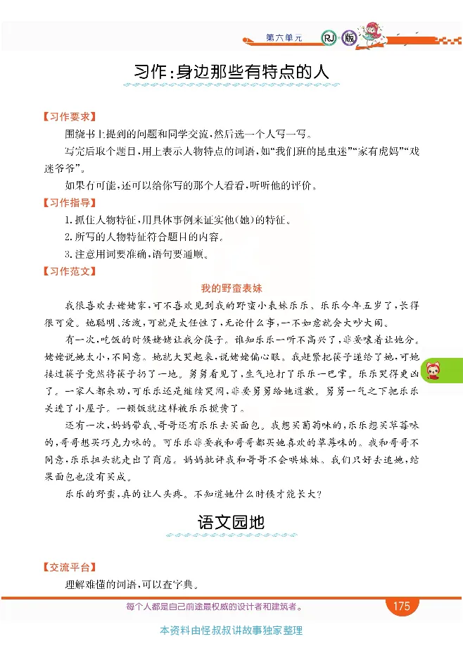 小学教材全解全析-语文3下_《教材全解》小学1-6年级_《小学教材全解全析》_1-6年级下册_语文