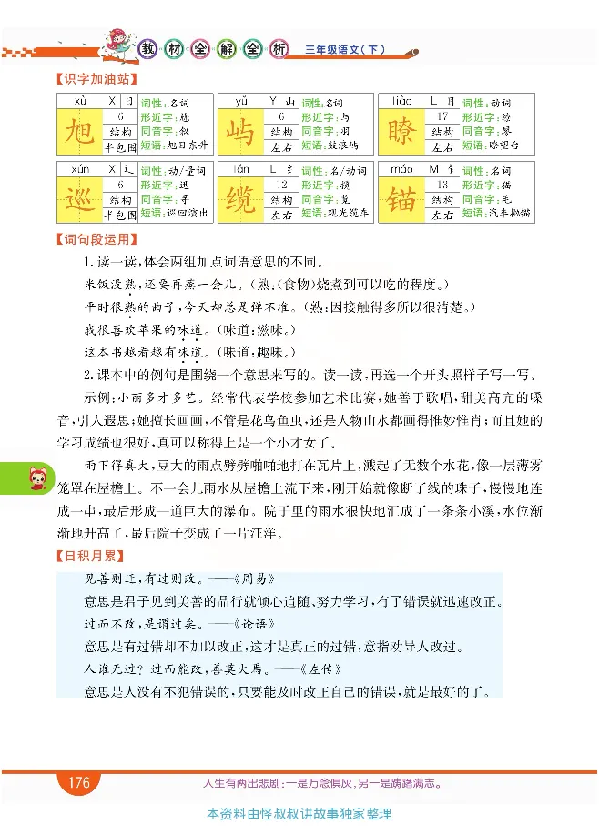 小学教材全解全析-语文3下_《教材全解》小学1-6年级_《小学教材全解全析》_1-6年级下册_语文