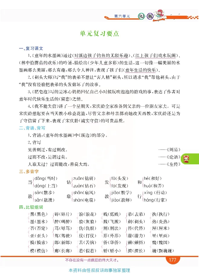 小学教材全解全析-语文3下_《教材全解》小学1-6年级_《小学教材全解全析》_1-6年级下册_语文