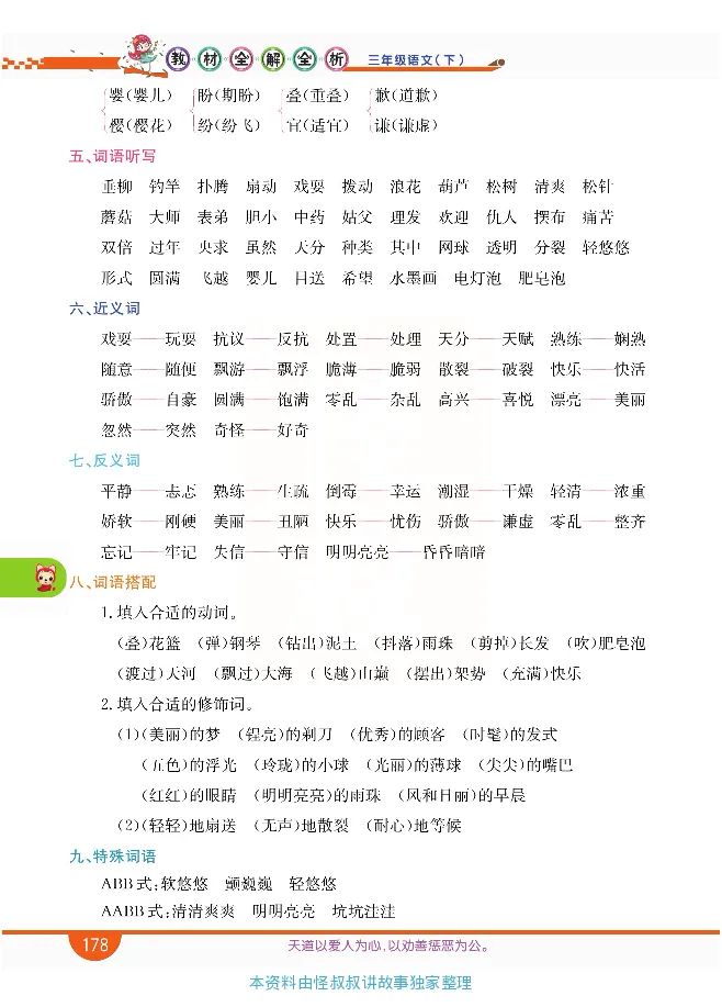 小学教材全解全析-语文3下_《教材全解》小学1-6年级_《小学教材全解全析》_1-6年级下册_语文