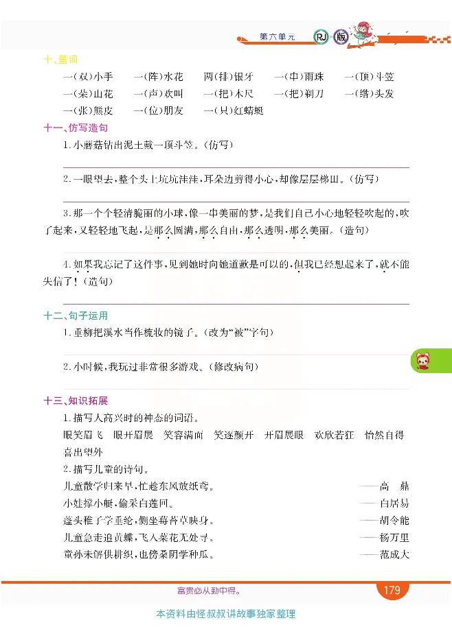 小学教材全解全析-语文3下_《教材全解》小学1-6年级_《小学教材全解全析》_1-6年级下册_语文