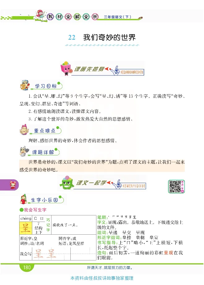 小学教材全解全析-语文3下_《教材全解》小学1-6年级_《小学教材全解全析》_1-6年级下册_语文