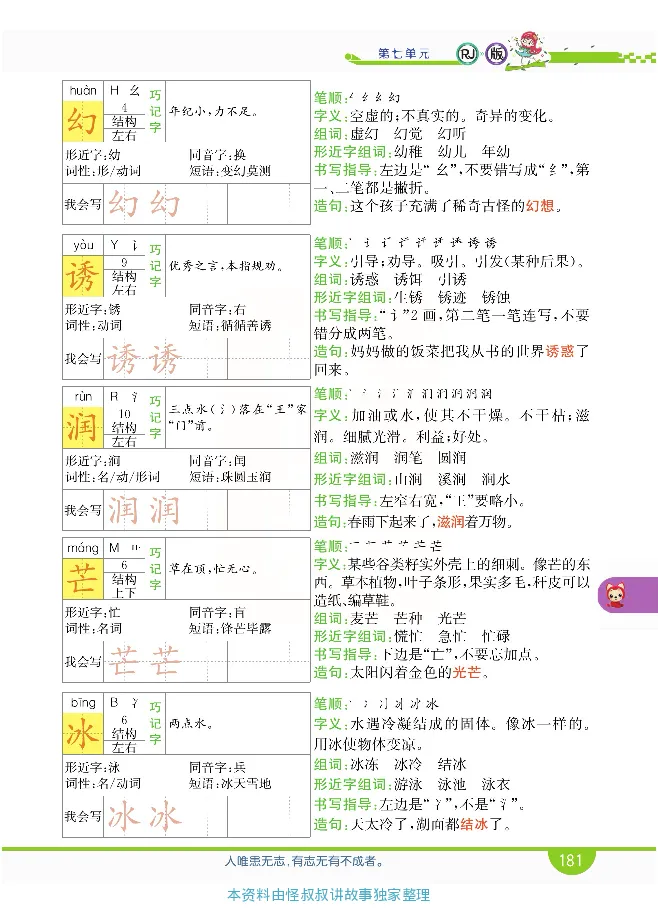 小学教材全解全析-语文3下_《教材全解》小学1-6年级_《小学教材全解全析》_1-6年级下册_语文