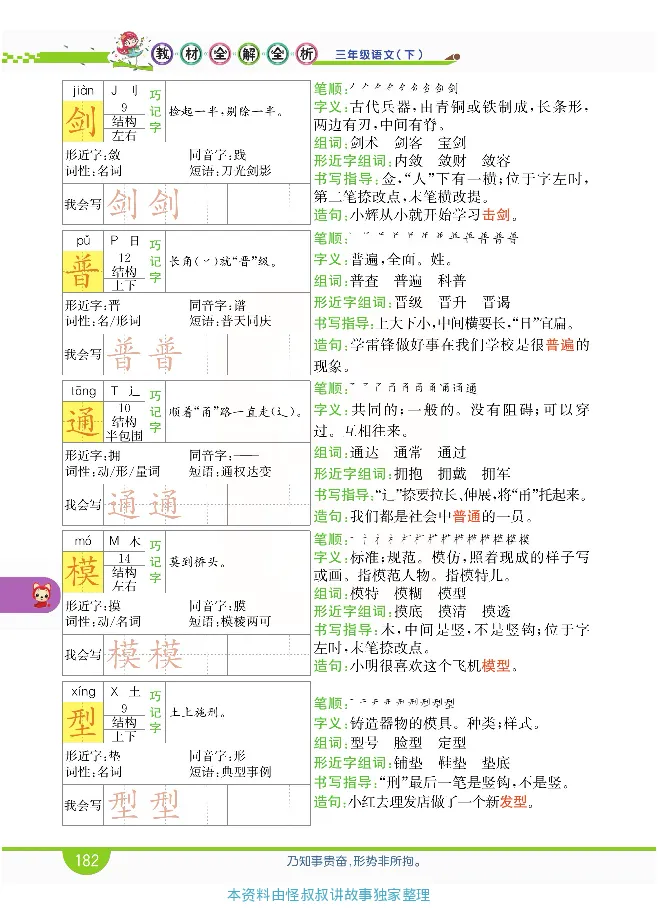 小学教材全解全析-语文3下_《教材全解》小学1-6年级_《小学教材全解全析》_1-6年级下册_语文