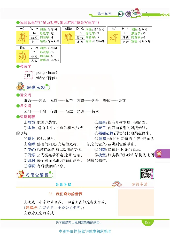 小学教材全解全析-语文3下_《教材全解》小学1-6年级_《小学教材全解全析》_1-6年级下册_语文