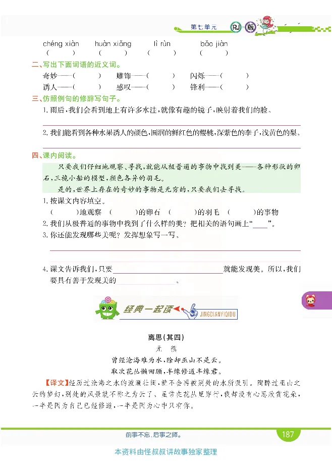 小学教材全解全析-语文3下_《教材全解》小学1-6年级_《小学教材全解全析》_1-6年级下册_语文