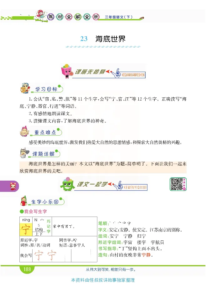 小学教材全解全析-语文3下_《教材全解》小学1-6年级_《小学教材全解全析》_1-6年级下册_语文