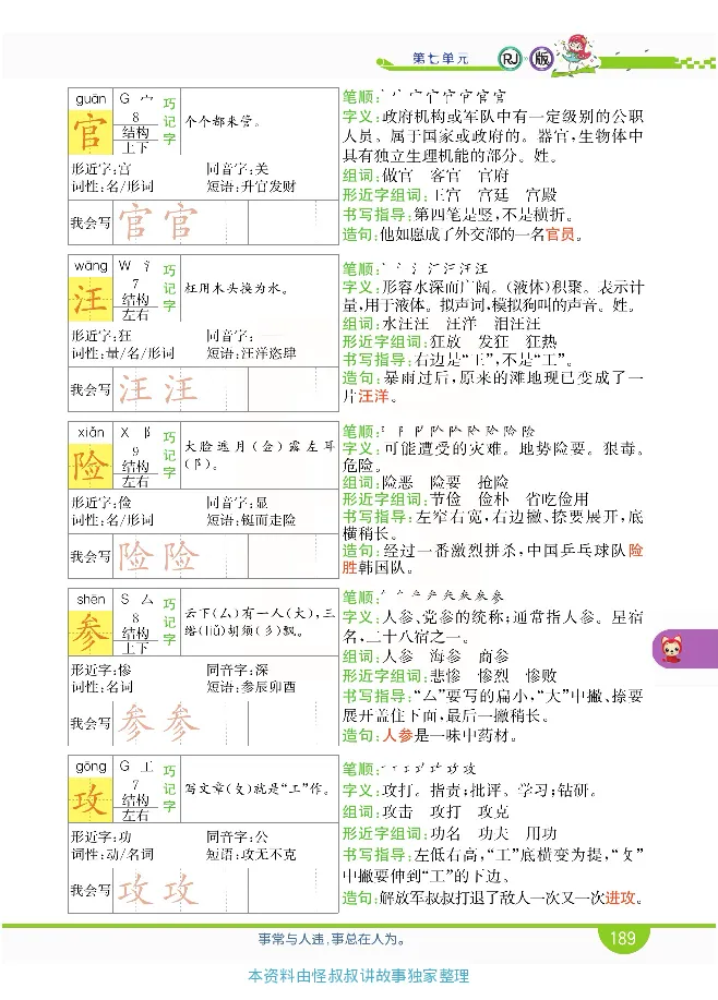 小学教材全解全析-语文3下_《教材全解》小学1-6年级_《小学教材全解全析》_1-6年级下册_语文