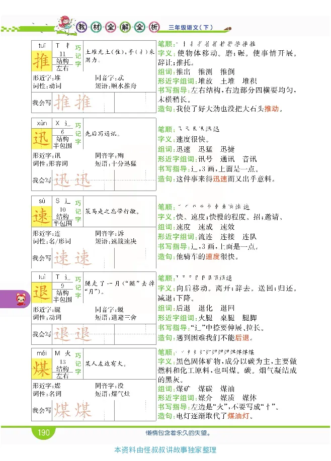 小学教材全解全析-语文3下_《教材全解》小学1-6年级_《小学教材全解全析》_1-6年级下册_语文