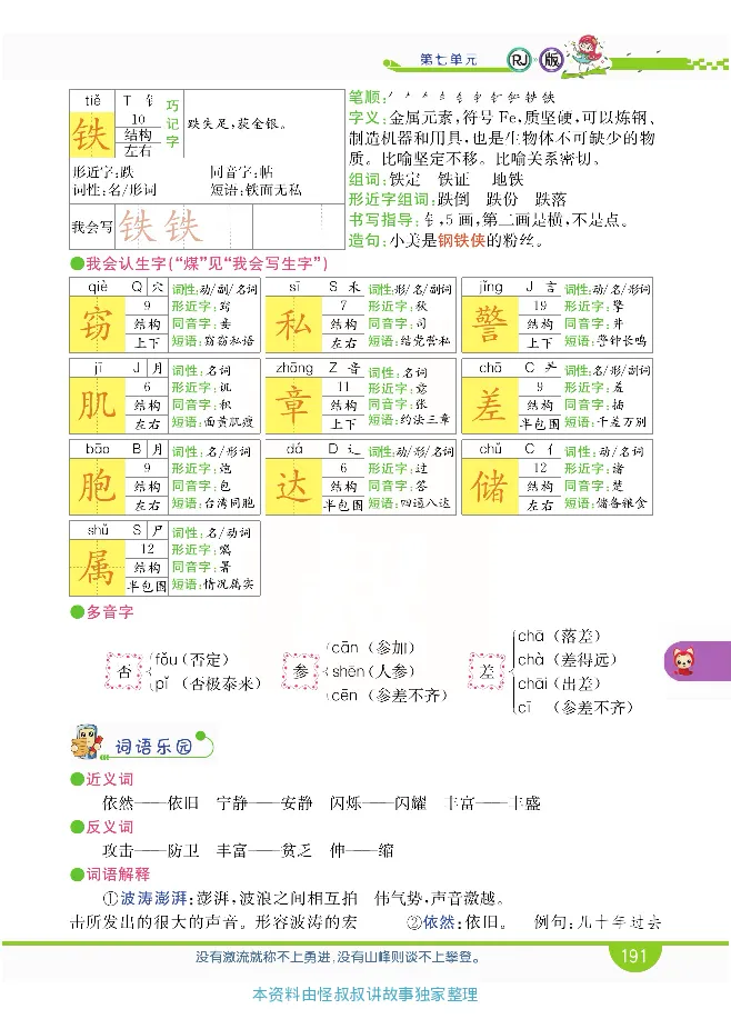 小学教材全解全析-语文3下_《教材全解》小学1-6年级_《小学教材全解全析》_1-6年级下册_语文