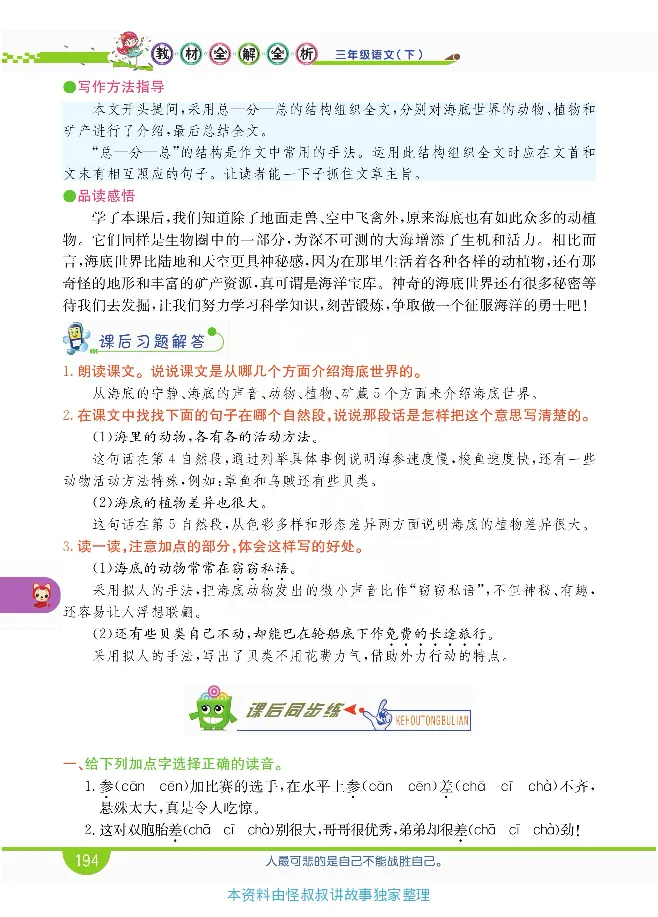 小学教材全解全析-语文3下_《教材全解》小学1-6年级_《小学教材全解全析》_1-6年级下册_语文