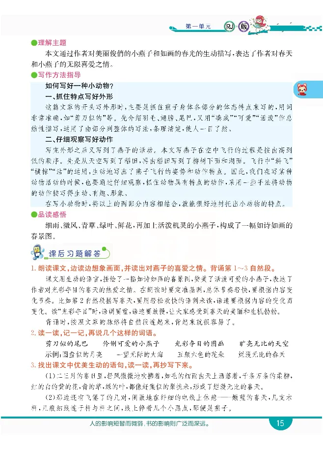 小学教材全解全析-语文3下_《教材全解》小学1-6年级_《小学教材全解全析》_1-6年级下册_语文