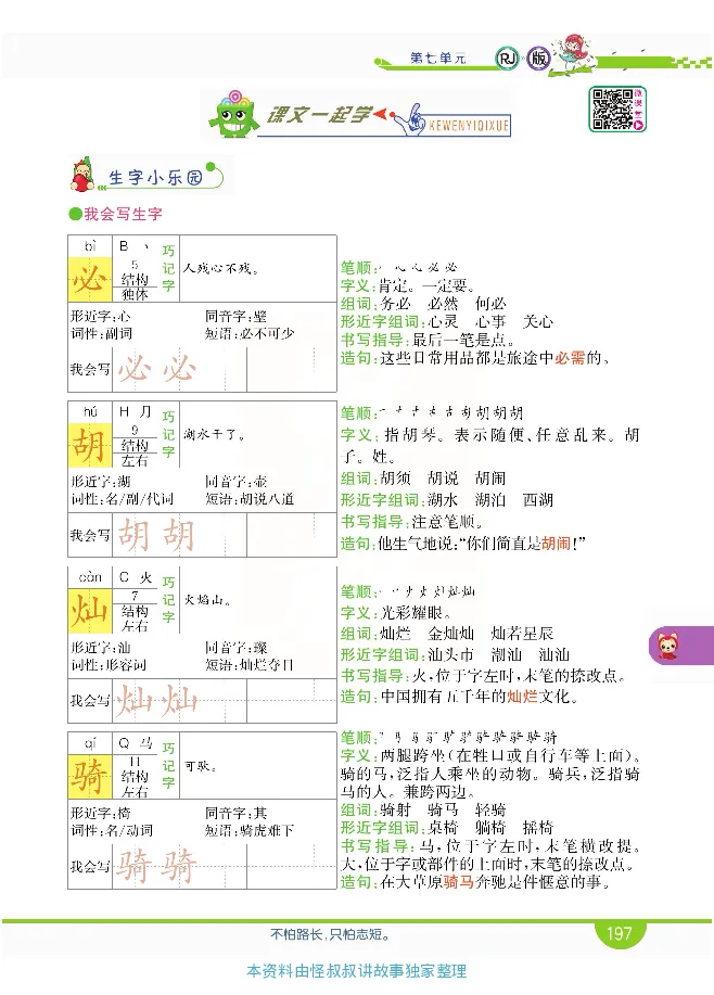 小学教材全解全析-语文3下_《教材全解》小学1-6年级_《小学教材全解全析》_1-6年级下册_语文