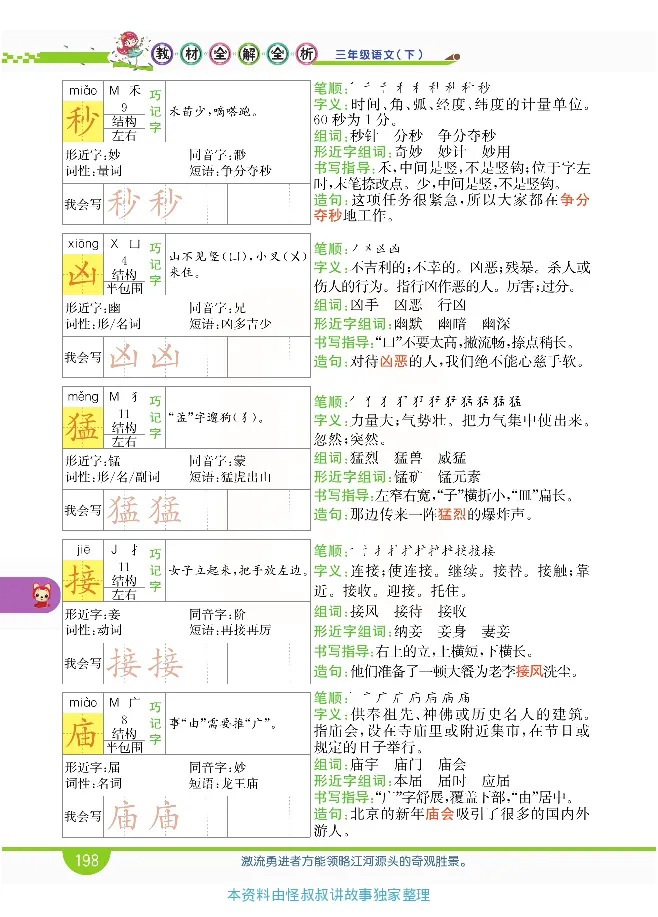 小学教材全解全析-语文3下_《教材全解》小学1-6年级_《小学教材全解全析》_1-6年级下册_语文