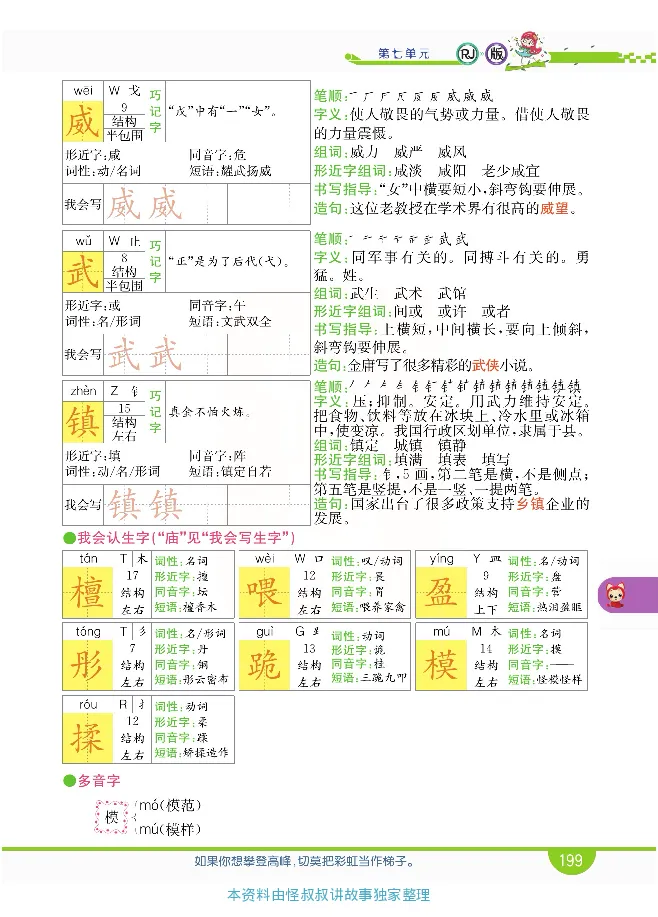 小学教材全解全析-语文3下_《教材全解》小学1-6年级_《小学教材全解全析》_1-6年级下册_语文