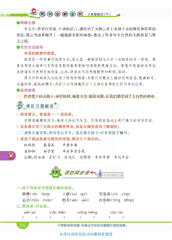 小学教材全解全析-语文3下_《教材全解》小学1-6年级_《小学教材全解全析》_1-6年级下册_语文