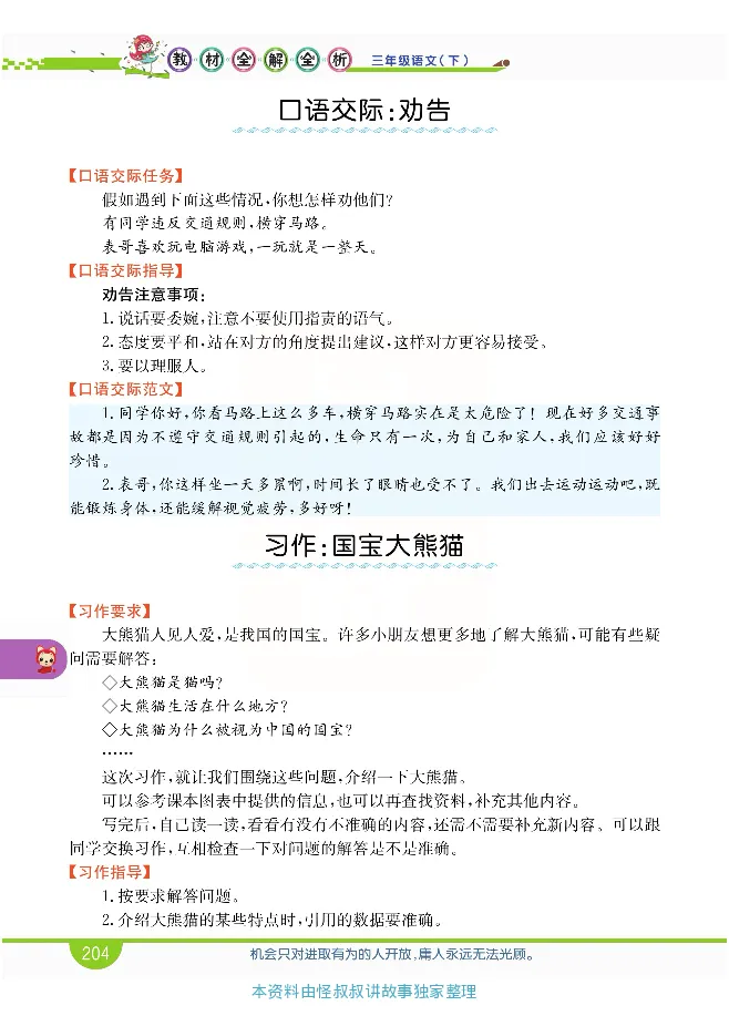 小学教材全解全析-语文3下_《教材全解》小学1-6年级_《小学教材全解全析》_1-6年级下册_语文