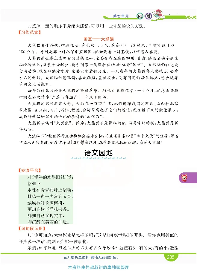 小学教材全解全析-语文3下_《教材全解》小学1-6年级_《小学教材全解全析》_1-6年级下册_语文