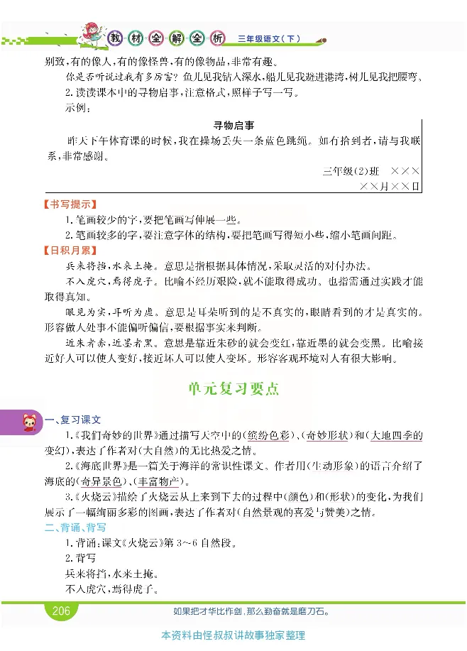 小学教材全解全析-语文3下_《教材全解》小学1-6年级_《小学教材全解全析》_1-6年级下册_语文