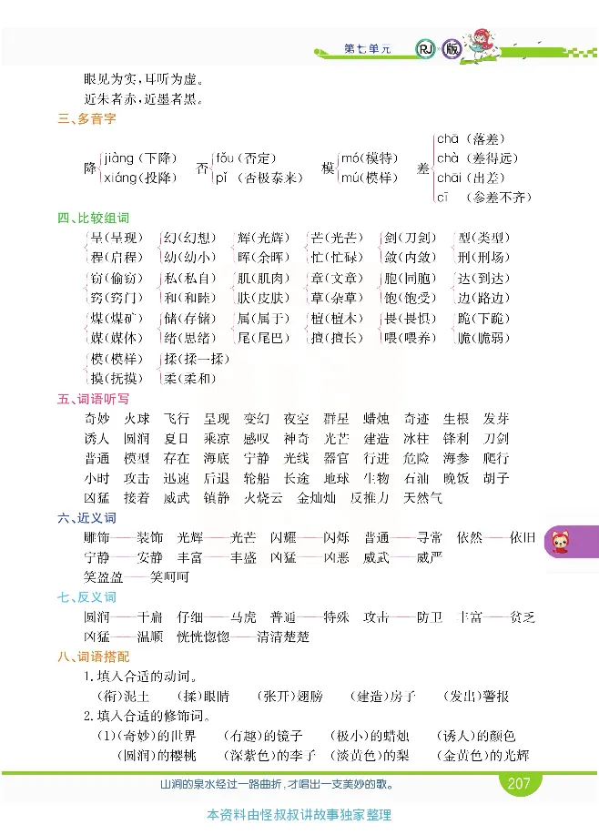 小学教材全解全析-语文3下_《教材全解》小学1-6年级_《小学教材全解全析》_1-6年级下册_语文