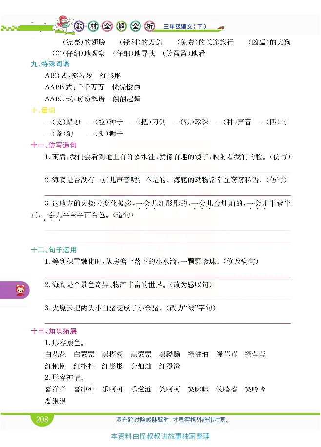 小学教材全解全析-语文3下_《教材全解》小学1-6年级_《小学教材全解全析》_1-6年级下册_语文