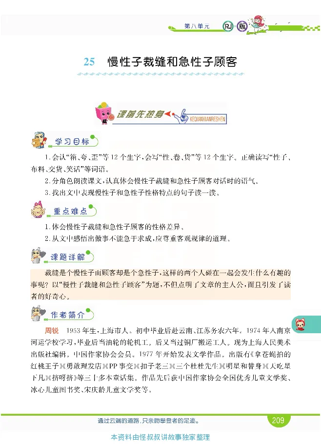 小学教材全解全析-语文3下_《教材全解》小学1-6年级_《小学教材全解全析》_1-6年级下册_语文