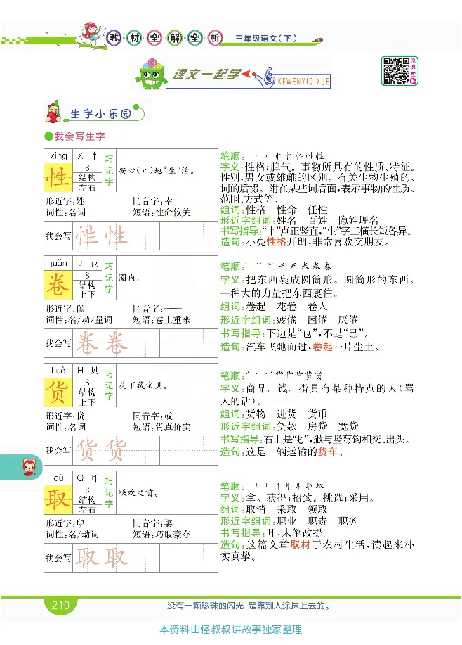 小学教材全解全析-语文3下_《教材全解》小学1-6年级_《小学教材全解全析》_1-6年级下册_语文