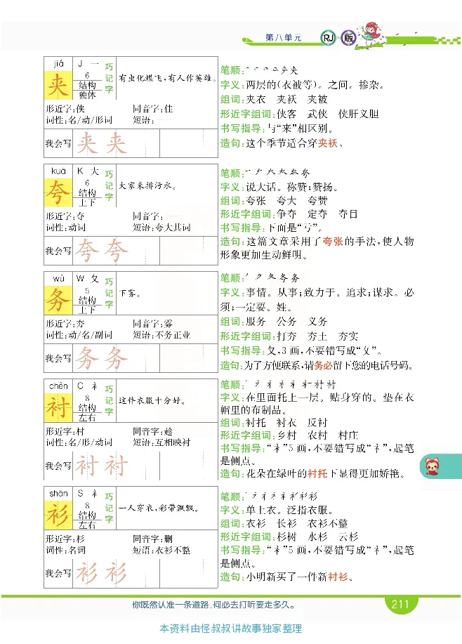 小学教材全解全析-语文3下_《教材全解》小学1-6年级_《小学教材全解全析》_1-6年级下册_语文
